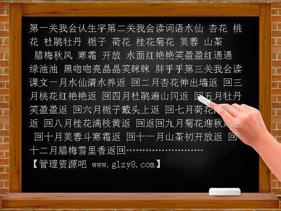 月月花 PPT（西师大版）PPT课件