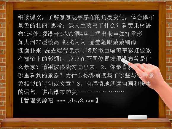 看黄果树瀑布PPT（西师大版）PPT课件