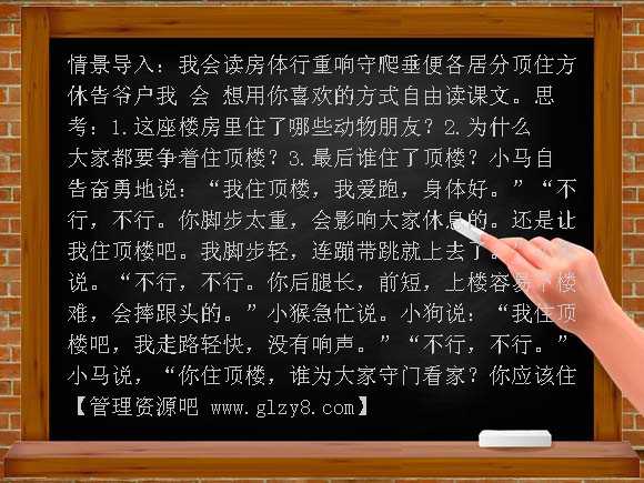 谁住顶楼 PPT（西师大版）PPT课件