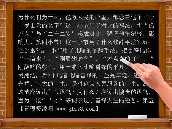 雷锋之歌 PPT（鄂教版）PPT课件