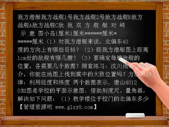 18.1《确定平面上物体的位置》PPT（冀教版八上）课件（2）