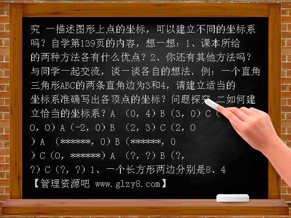 18.3《图形与坐标》PPT（冀教版八上）PPT课件