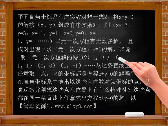 18.4《二元一次方程（组）的解和点的坐标》PPT（冀教版八上）PPT课件