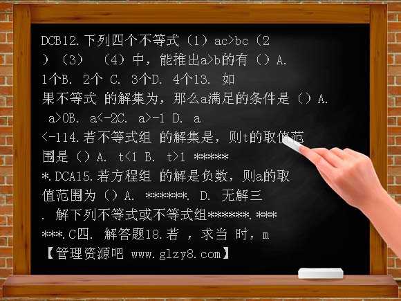 《一元一次不等式和一元一次不等式组》PPT（冀教版八上）PPT课件