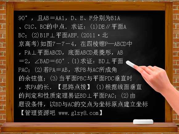 第七节 立体几何中的向量方法-2013届高考理科数学第一轮基础复习PPT课件