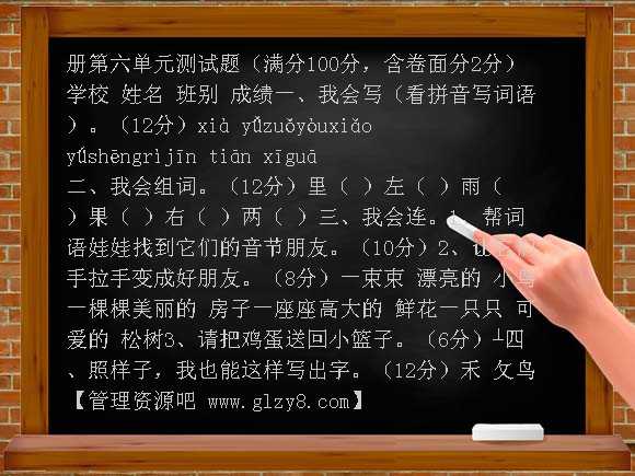 2012-2013一年级上册语文第六单元测试题
