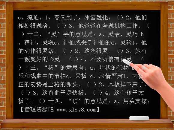 2012年四年级语文上册选择正确字义和关联词练习