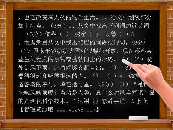 2012年小学语文四年级上册第八单元练习题