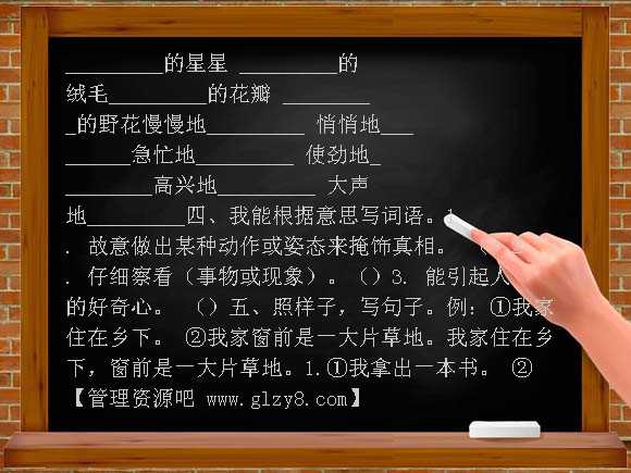 三年级语文上册同步练习题集