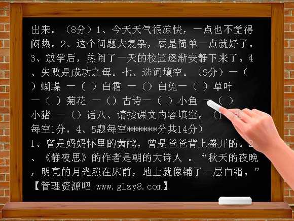 2012年苏教版二年级语文上册第二单元测试卷