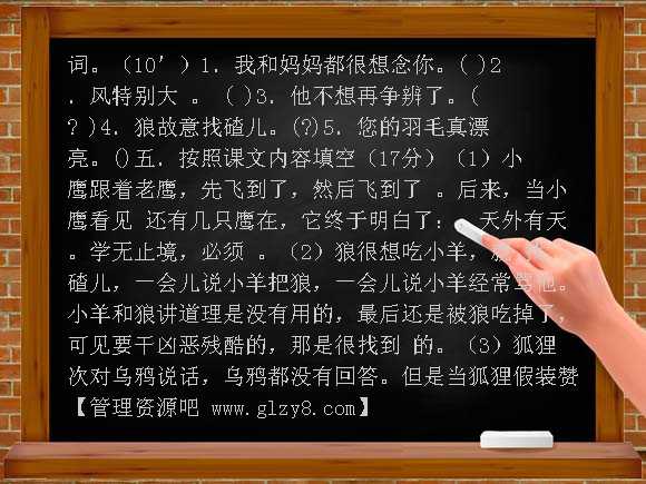 2012年苏教版二年级语文上册第四单元测试卷