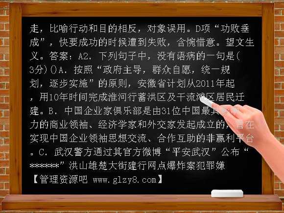 2012年高二语文必修五专题训练题（3）语言文字运用