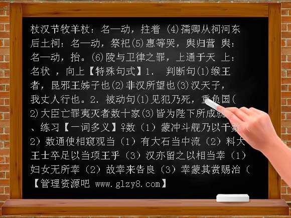 苏武传复习题及答案