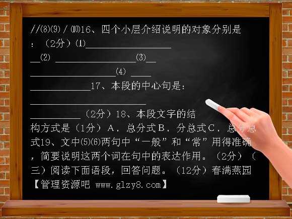 2012-2013年七年级语文第三次月考试题及答案