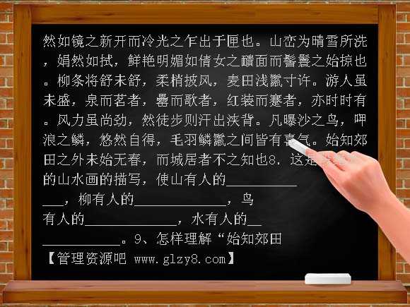 第27课 满井游记复习题及答案