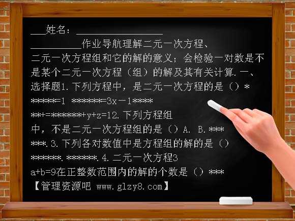 第七章二元一次方程组同步练习题及答案