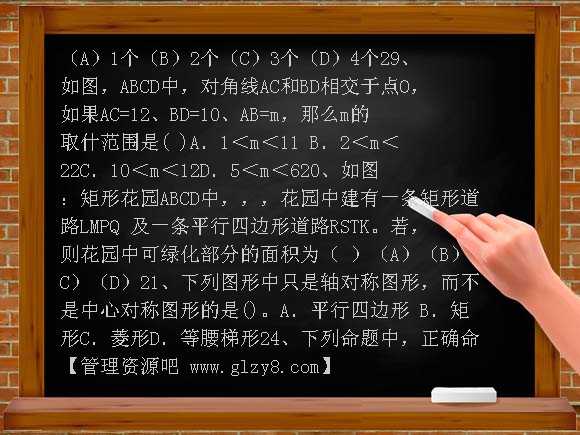 第四章四边形性质探索复习题