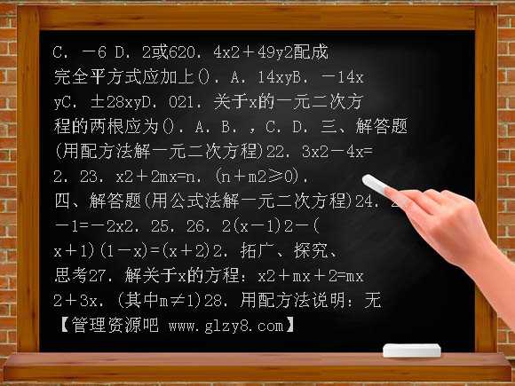 北京市西城区第二十二章一元二次方程课堂练习题及答案
