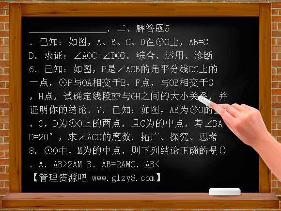 北京市西城区第二十四章圆课堂练习题及答案