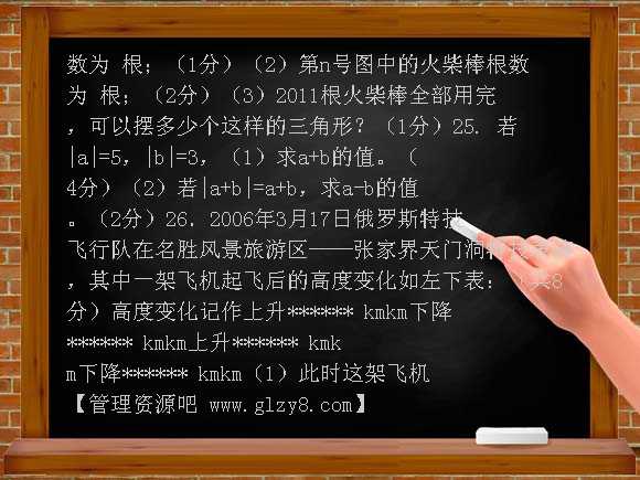 2011初一数学第一次月考试卷及答案