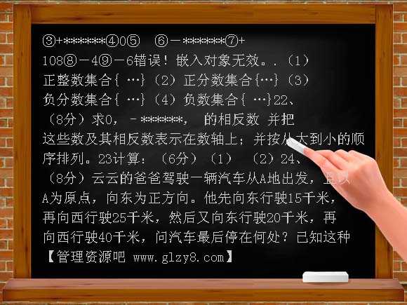 2012年初一数学上册第一单元检测题及答案
