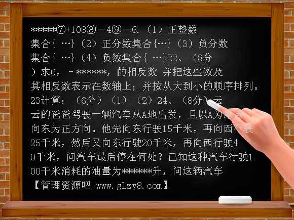 2012年浙教版七年级数学第一次单元检测题