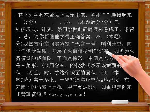 启明外国语学校2012-2013年第一学期七年级数学期中试题及答案