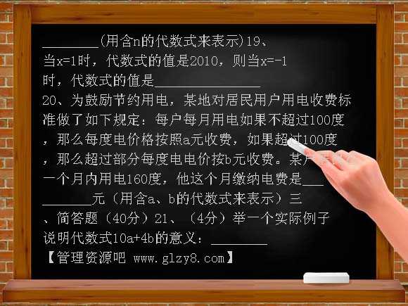 第四章 代数式练习题4-1-4-3