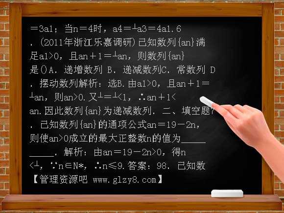 2.1 数列的概念与简单表示法练习题及答案解析