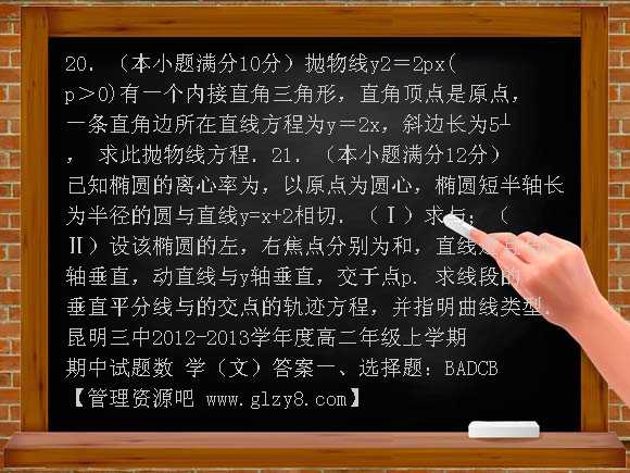 2012-2013年高二上学期数学（文）期中试题及答案