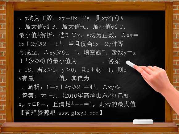 3.4 基本不等式练习题及答案解析