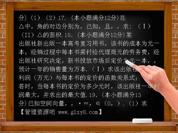 屯溪一中2013高三10月月考文科数学试卷及答案