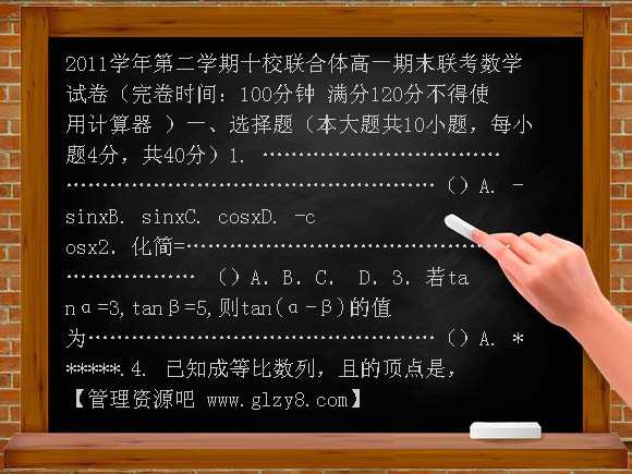 温州市十校联合体2012年高一下学期数学期末试题及答案