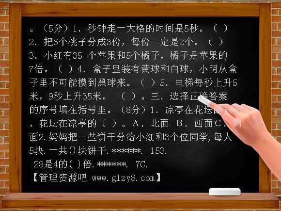 2012年北师大版小学二年级数学上册期末复习试卷