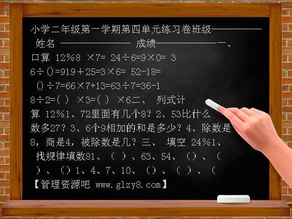 2012年沪教版小学二年级数学上册第四单元测试卷