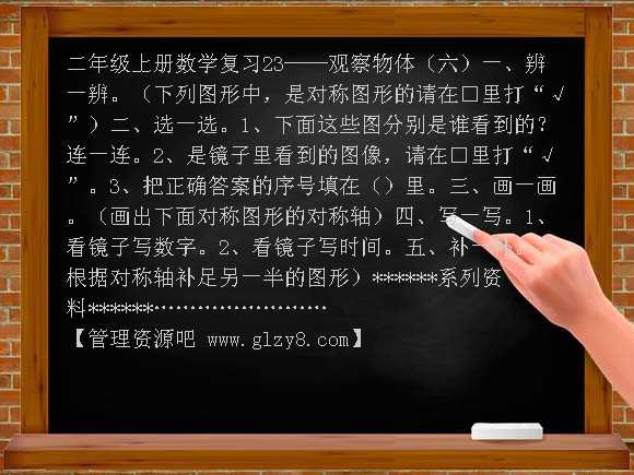 二年级上册观察物体复习题（六）