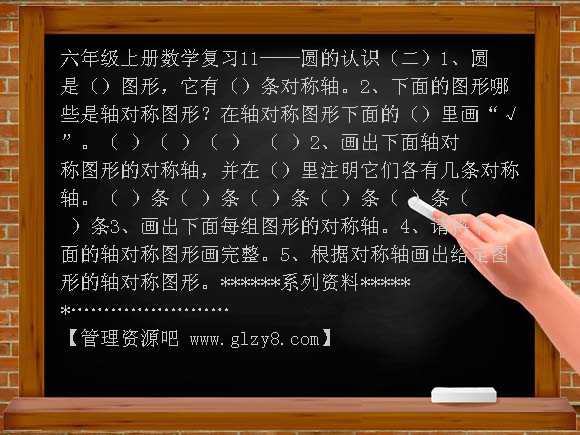六年级数学上册圆的认识复习题（二）