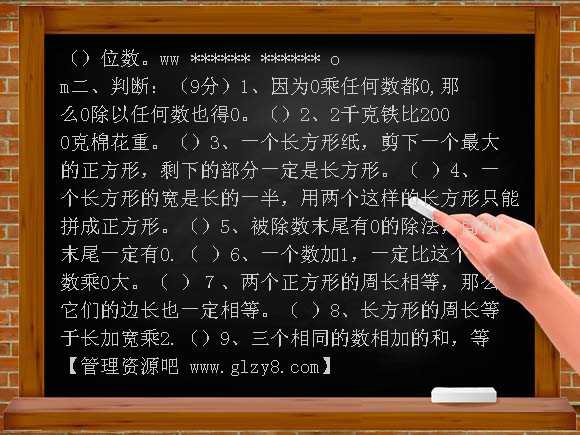 2012年北师大版三年级数学11月月考试卷第五六单元