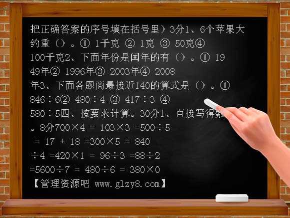 2012年北师大版小学三年级数学上册期末试卷