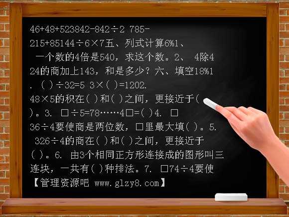 2012年沪教版三年级数学上册期中试卷