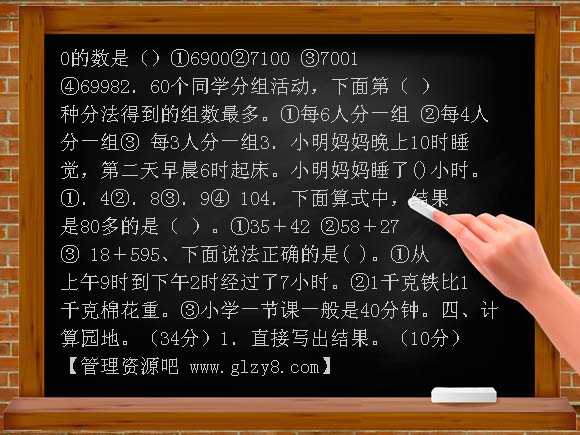 2012年红光小学三年级上册数学期中试卷