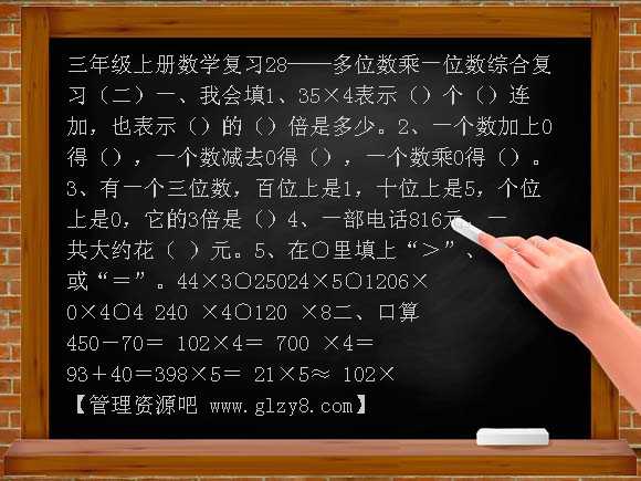 三年级上册多位数乘一位数复习题（二）