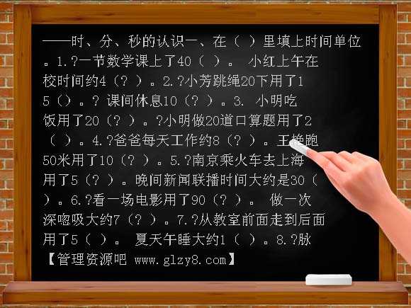 三年级上册时、分、秒的认识复习题