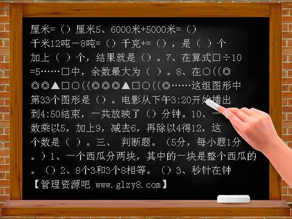 北师大三年级数学上册期末试卷