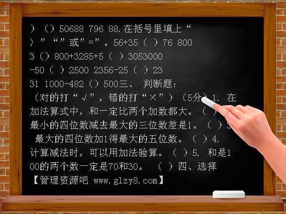 小学三年级数学上册单元练习题集