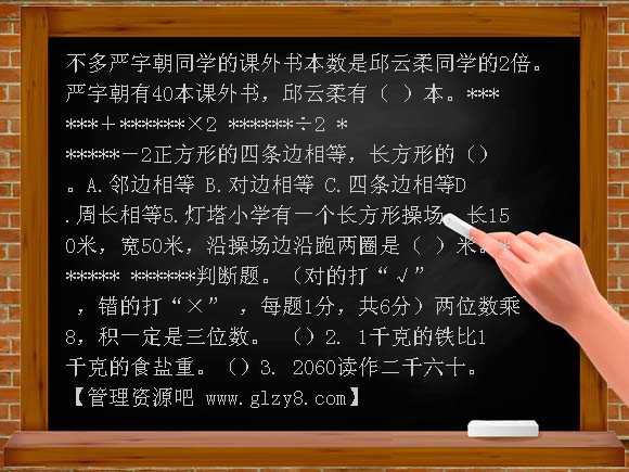 苏教版三年级数学上册期末模拟题