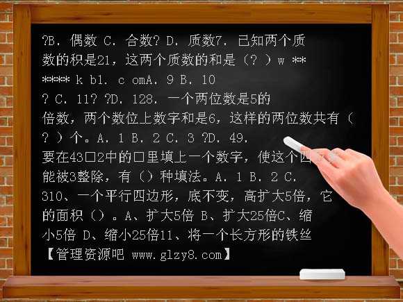 北师大版五年级数学上册复习题选择题