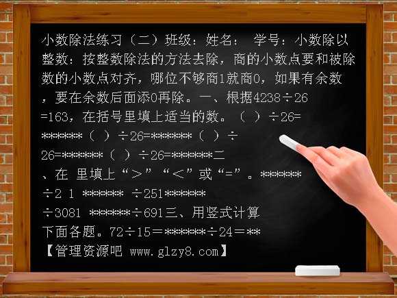 小数除法练习卷（二）