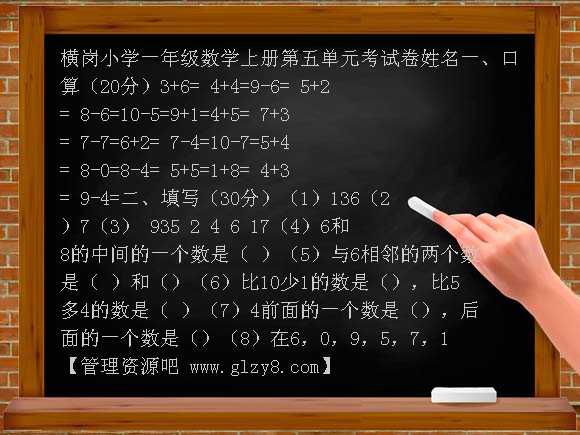 2012-2013人教版一年级数学上册第五单元检测卷