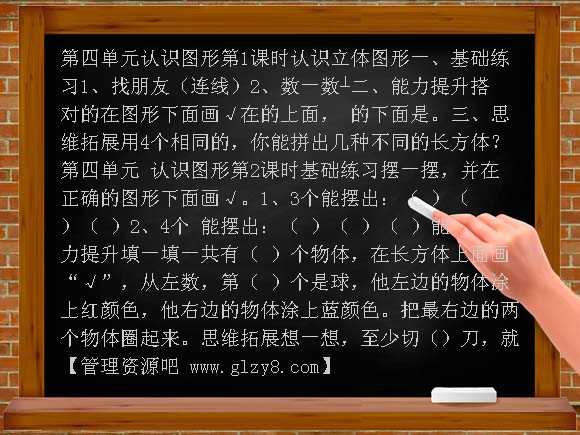 2012年一年级数学第四单元认识物体和图形每课一练